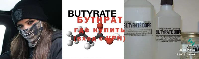 Бутират Butirat Калтан